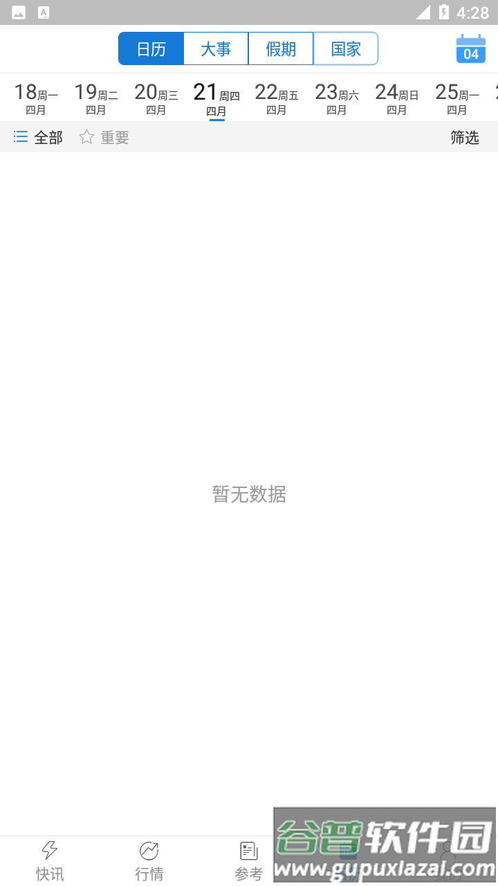 汇通财经app下载安装截图4
