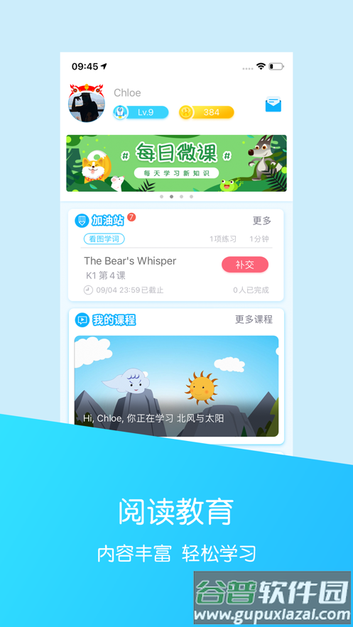 可瀚学堂app下载截图3