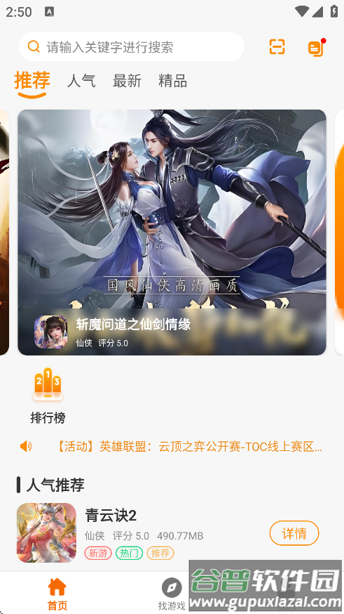 扬起游app官方下载截图1