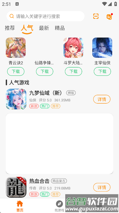 扬起游app官方下载截图2