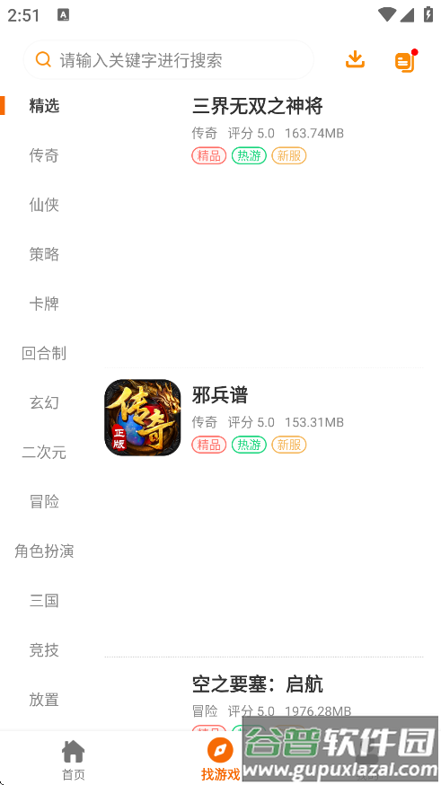 扬起游app官方下载截图3