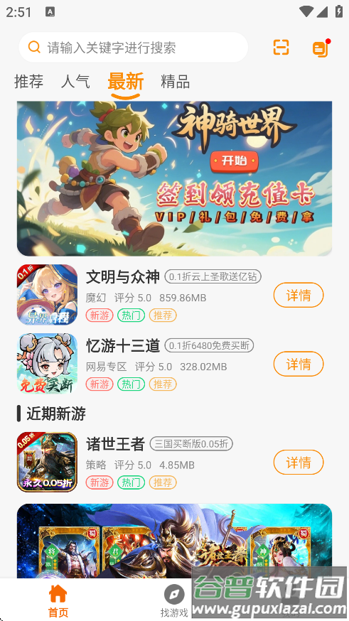 扬起游app官方下载截图4