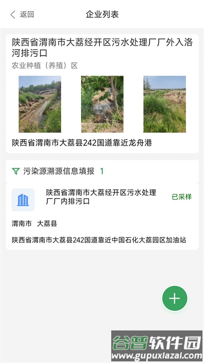 陕西排污口信息官方版截图1