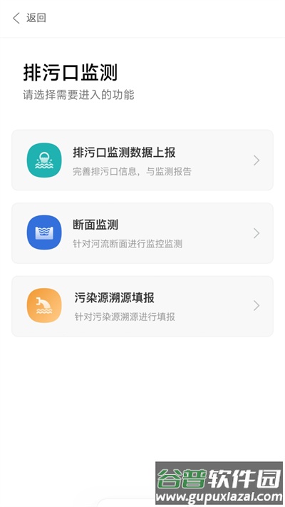陕西排污口信息官方版截图3