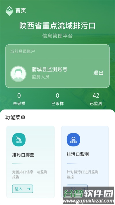 陕西排污口信息官方版截图4