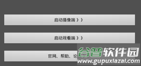 警猫眼视频监控app最新版
