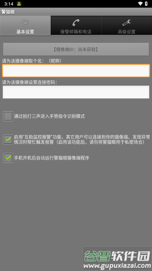 警猫眼视频监控app最新版截图1