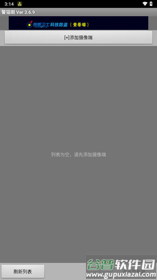 警猫眼视频监控app最新版截图2
