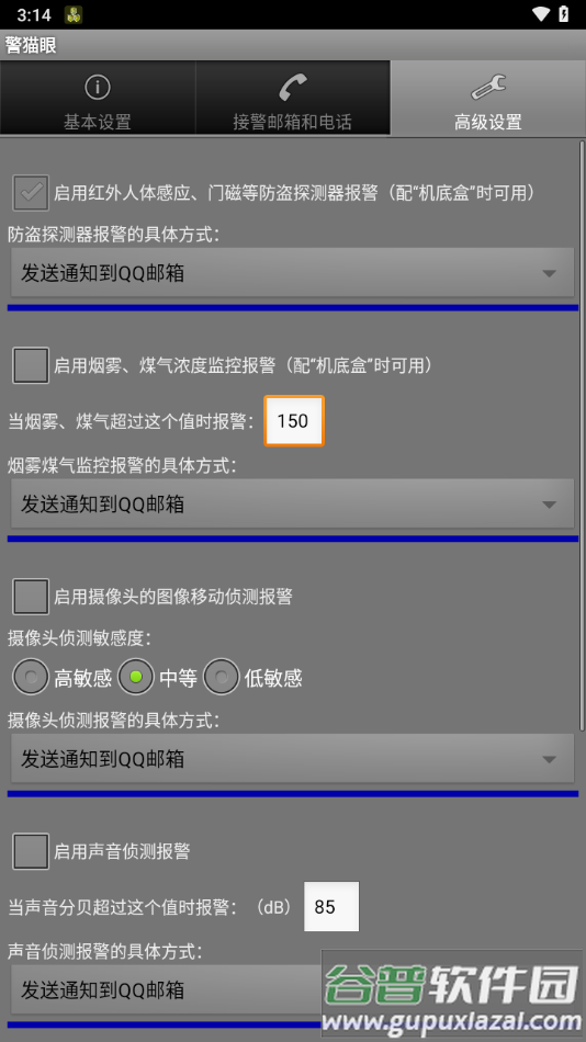警猫眼视频监控app最新版截图3