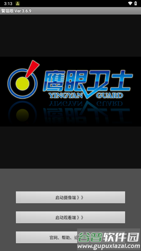 警猫眼视频监控app最新版截图4