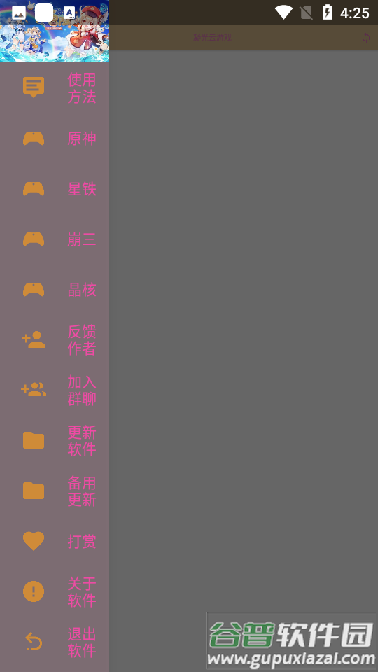凝光云游戏安卓正版截图1
