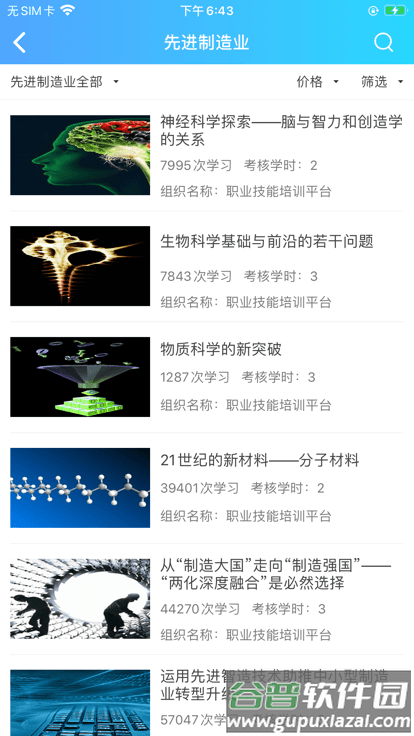 陕西建设app官方版截图1