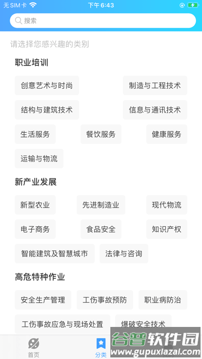 陕西建设app官方版截图3