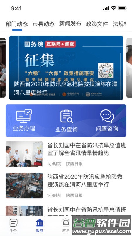 陕西应急管理厅官方版截图1