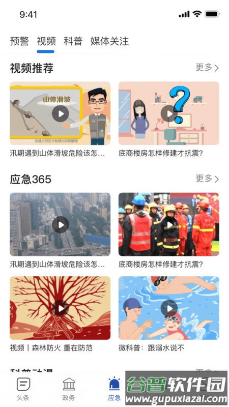 陕西应急管理厅官方版截图3
