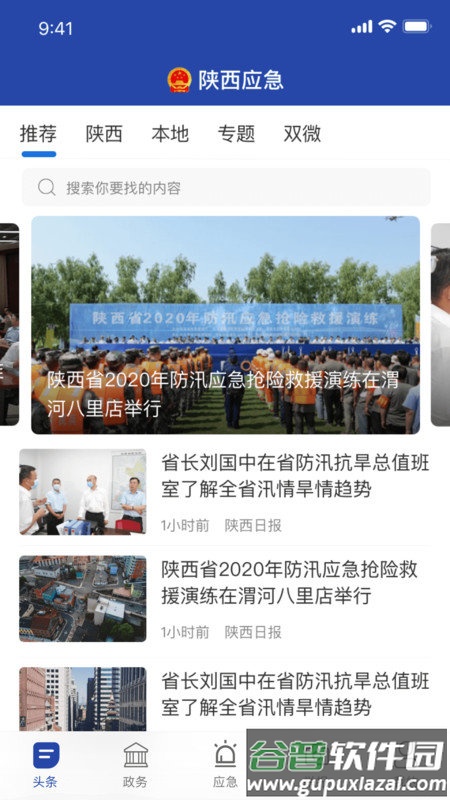 陕西应急管理厅官方版截图4