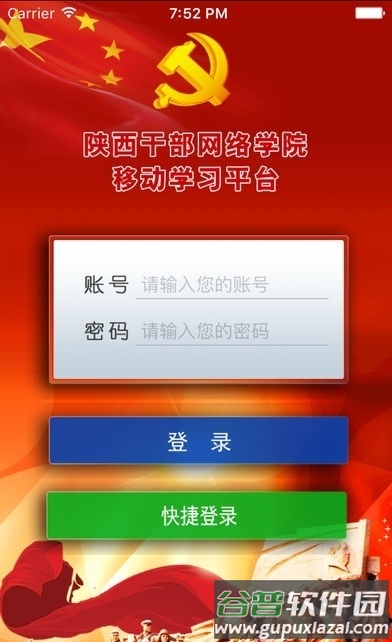 陕西干部网络学院手机版截图1