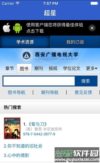 陕西干部网络学院手机版截图3