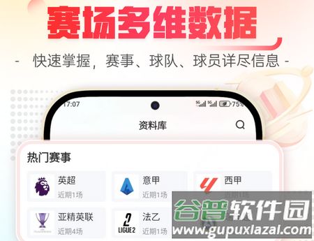 乐讯体育app手机版