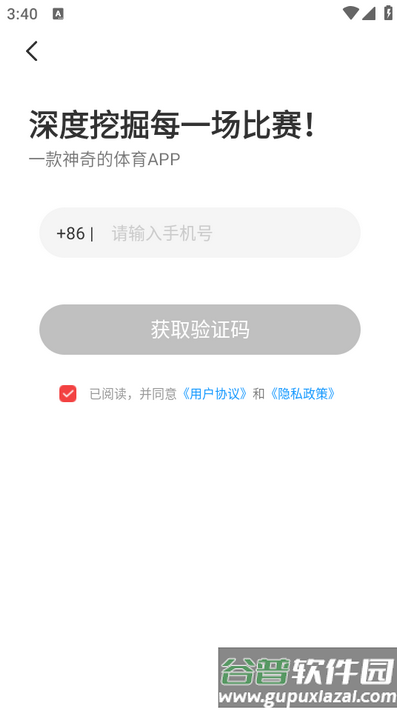 乐讯体育app手机版
