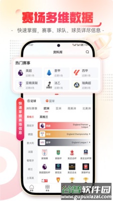 乐讯体育app手机版截图1