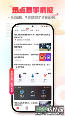 乐讯体育app手机版截图2