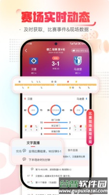 乐讯体育app手机版截图3