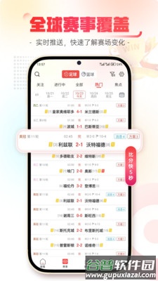 乐讯体育app手机版截图4
