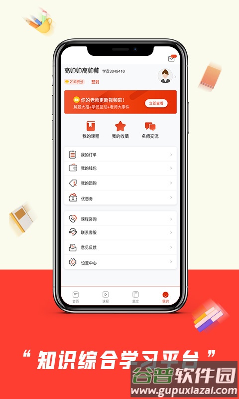 陕西师大中奕教育平台截图2