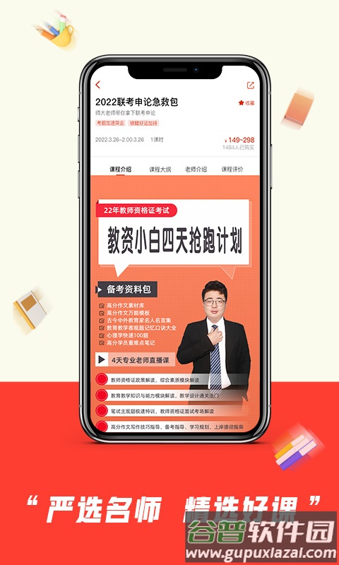 陕西师大中奕教育平台截图3