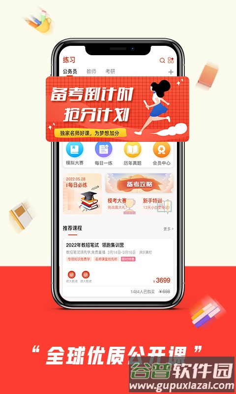 陕西师大中奕教育平台截图5
