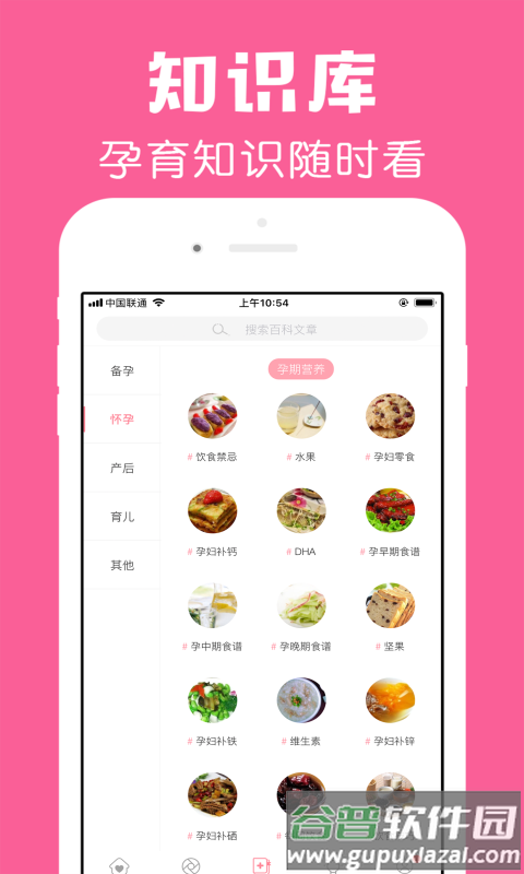 怀孕管家手机客户端截图2