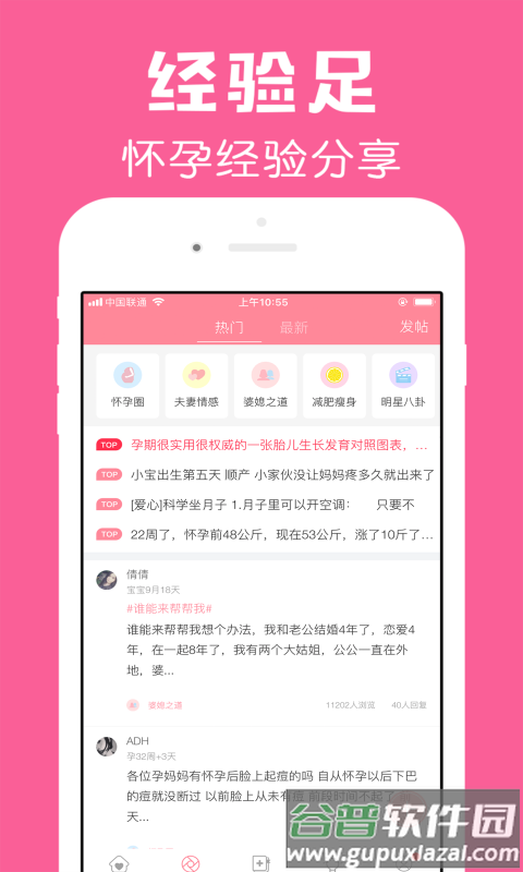 怀孕管家手机客户端截图3