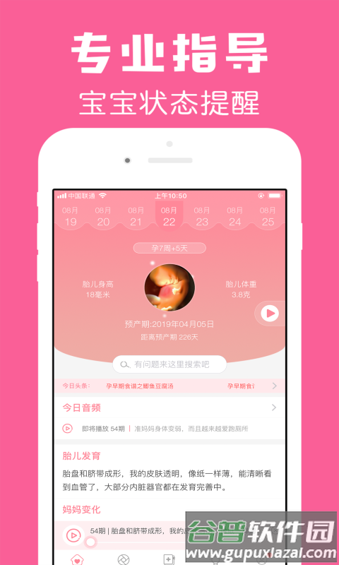 怀孕管家手机客户端截图4