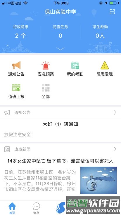 陕西学安健康打卡软件截图2