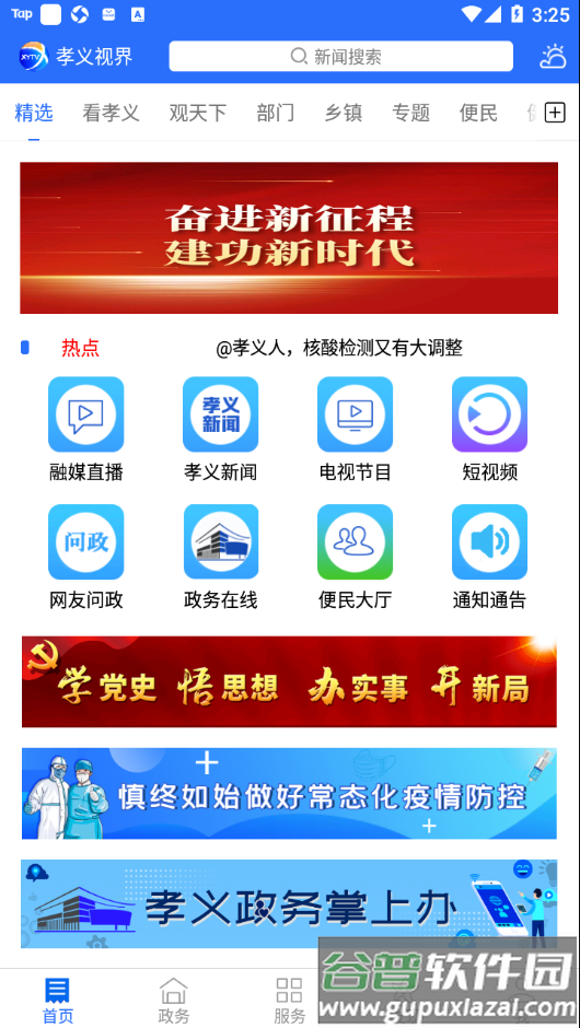 孝义视界app截图4
