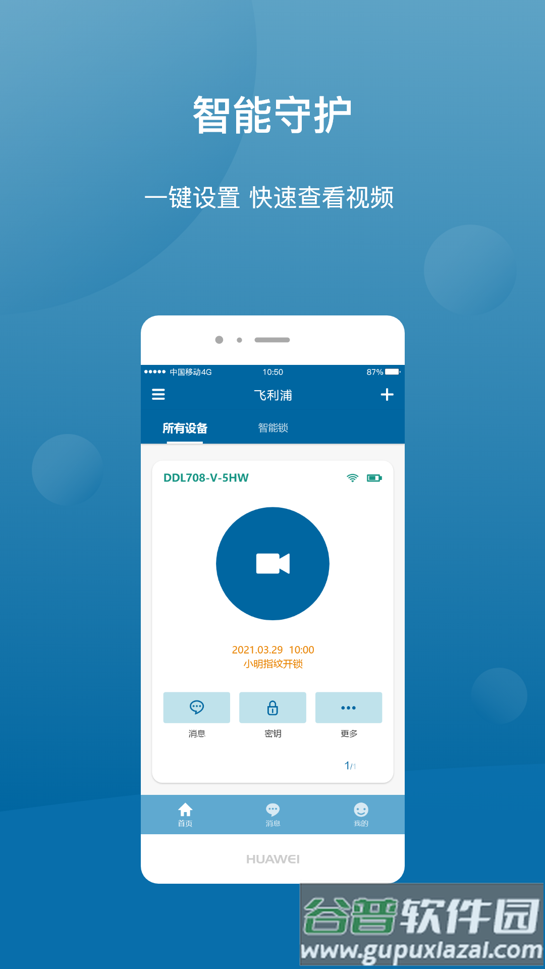 philips easykey plus app截图1