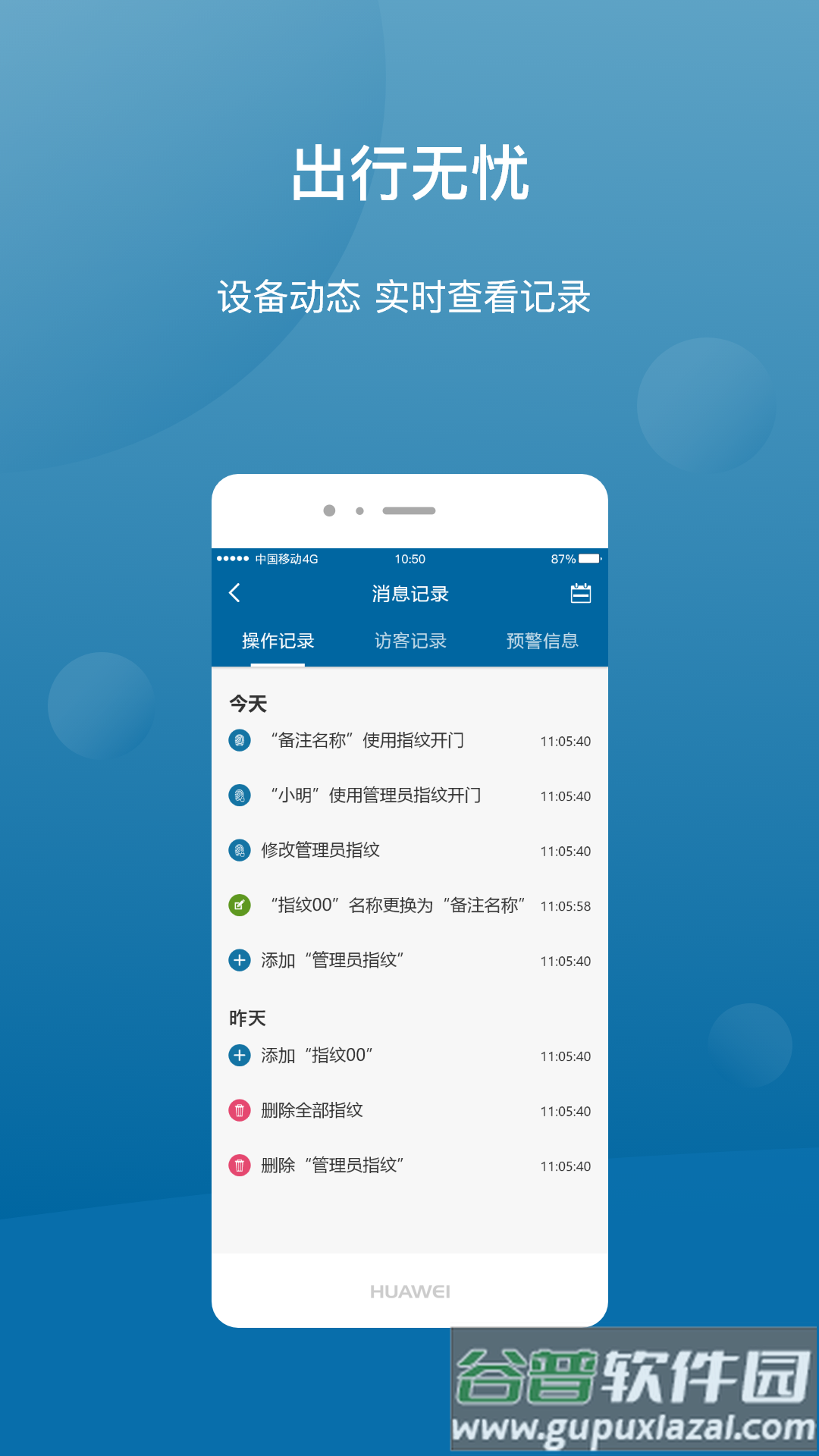 philips easykey plus app截图2