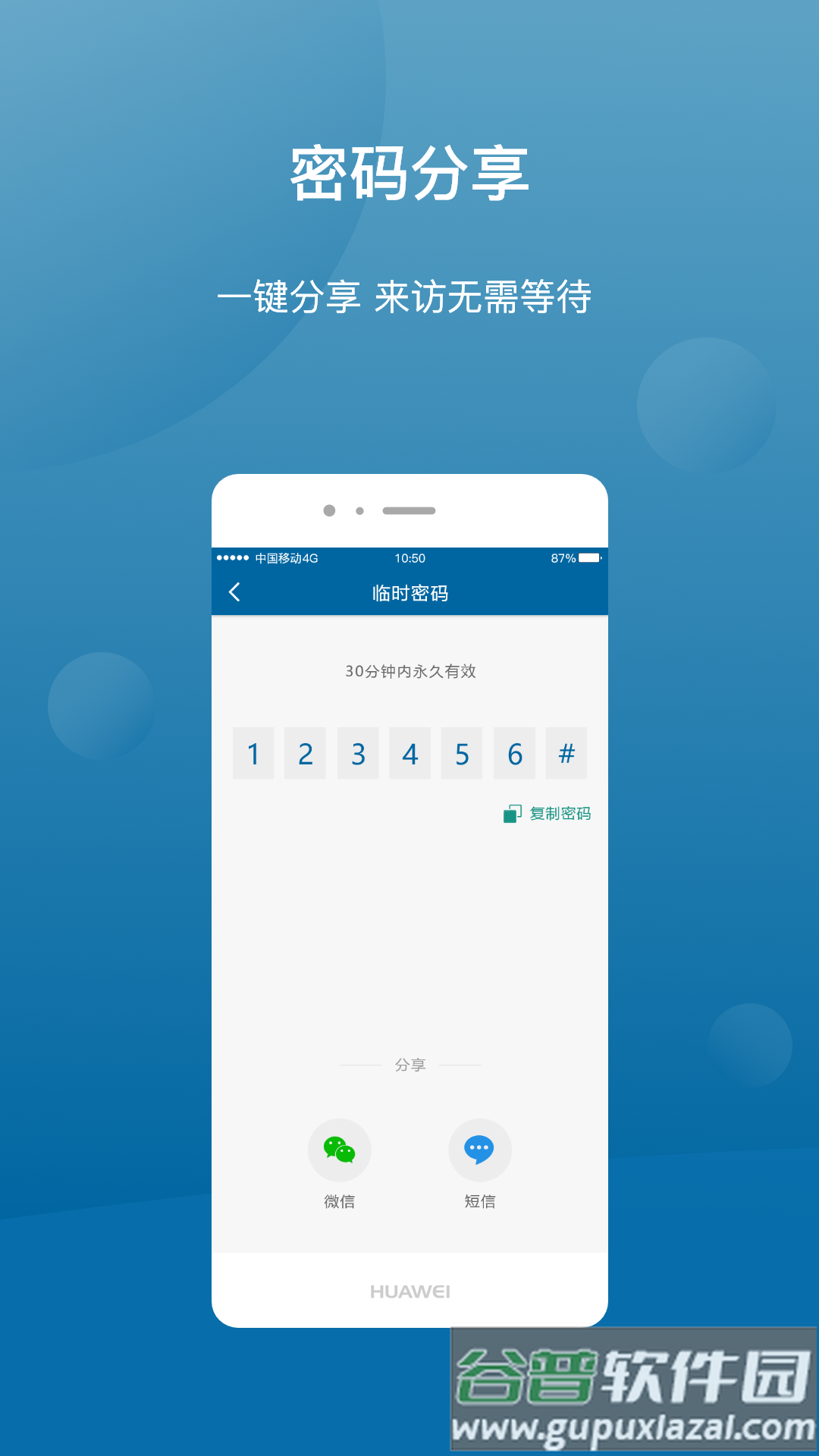 philips easykey plus app截图3