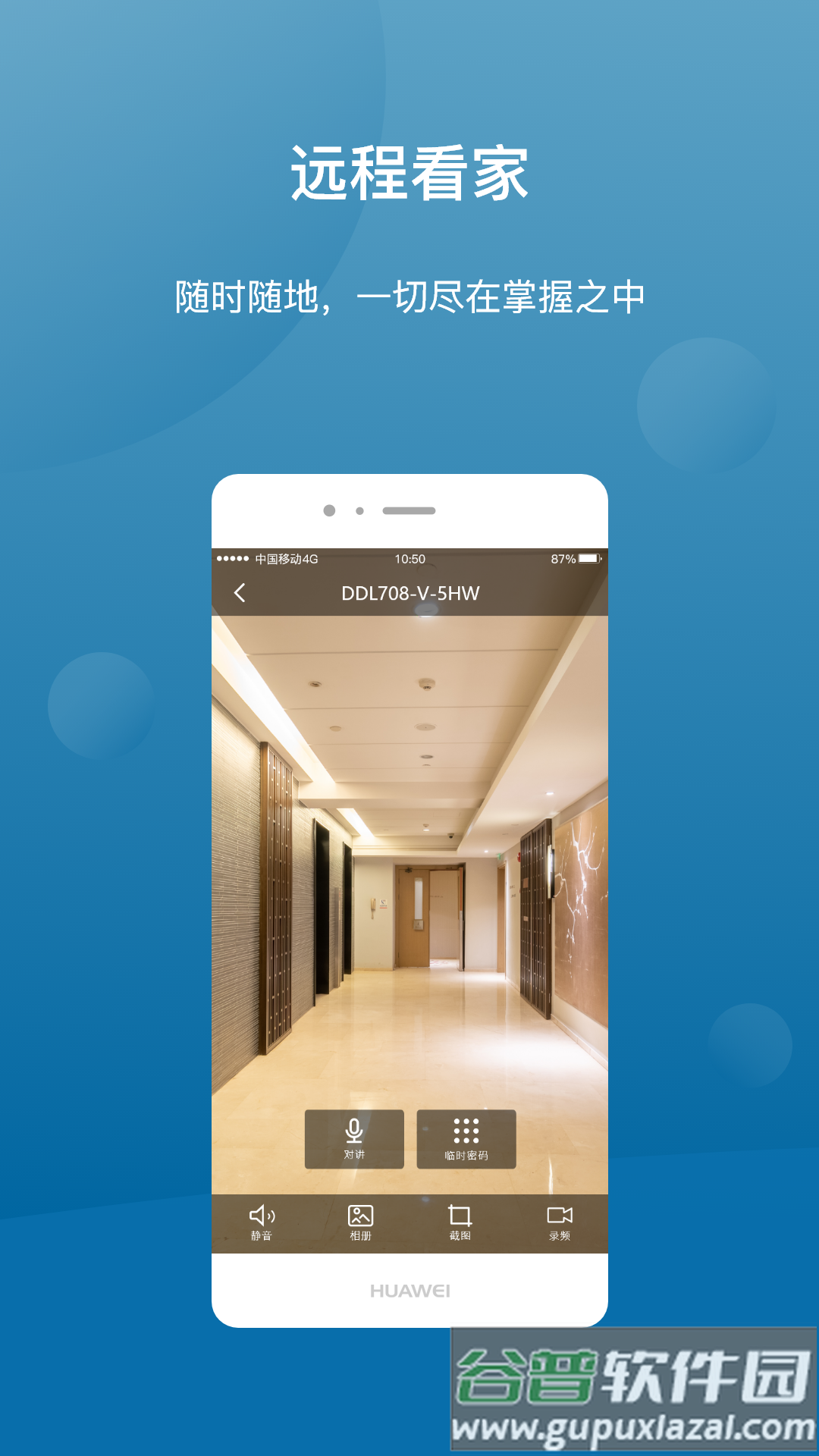 philips easykey plus app截图4