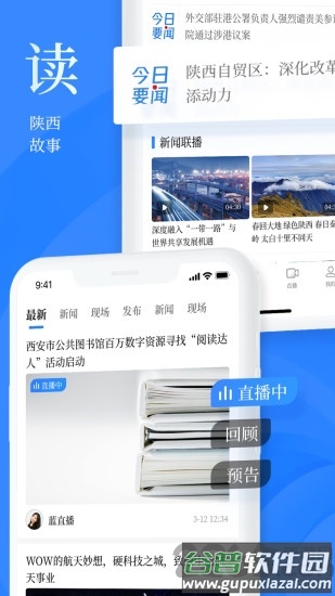 陕西头条官方版截图2