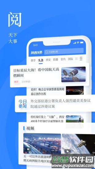 陕西头条官方版截图3