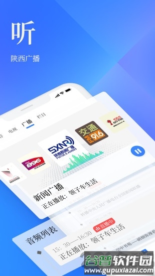 陕西头条官方版截图4