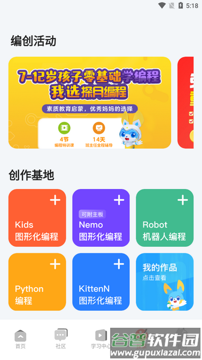 编程猫在线app官方版