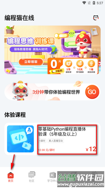 编程猫在线app官方版