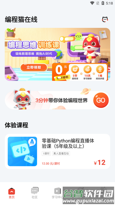 编程猫在线app官方版截图3