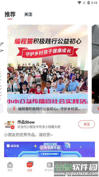 编程猫在线app官方版截图4