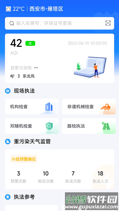 陕西天地车人监管平台截图1