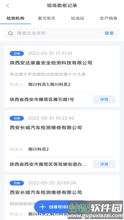 陕西天地车人监管平台截图3