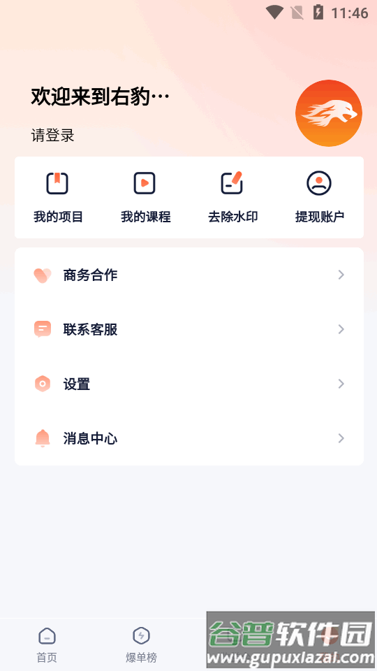 右豹推文推广平台截图1